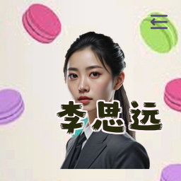 李思远